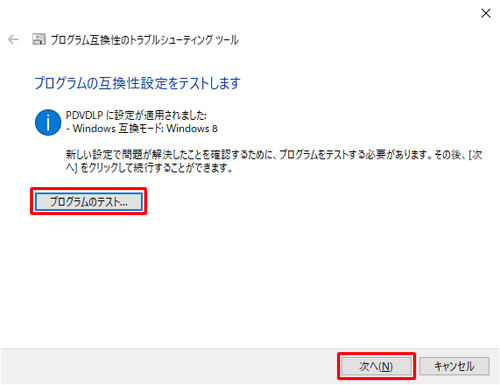 「プログラムのテスト」をクリックし、アプリを起動して動作を確認し、問題がなければ「次へ」をクリックします