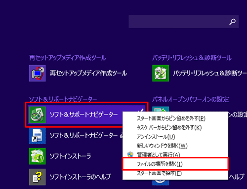 任意のアプリを右クリックし、表示された一覧から「ファイルの場所を開く」をクリックします