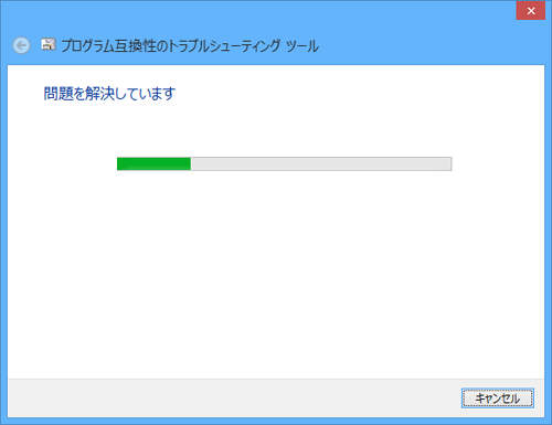 「プログラム互換性のトラブルシューティングツール」が表示されたら、問題の検出が開始されるのでそのまま待ちます