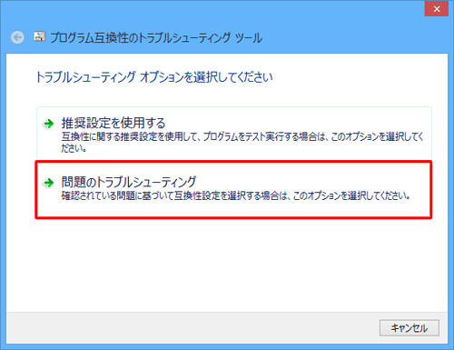 「問題のトラブルシューティング」をクリックします