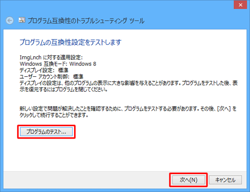 「プログラムのテスト」をクリックし、アプリを起動して動作を確認し、問題がなければ「次へ」をクリックします