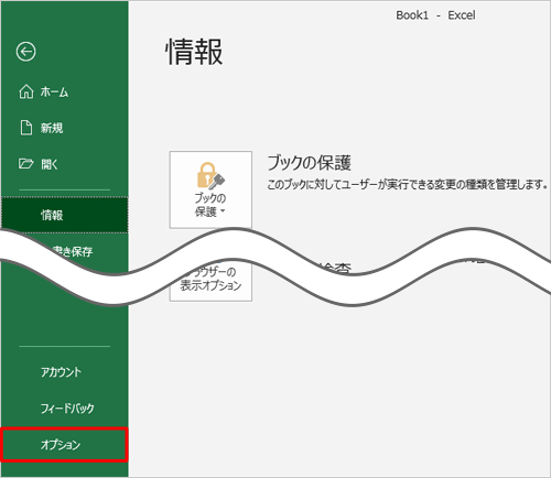 「オプション」をクリックします