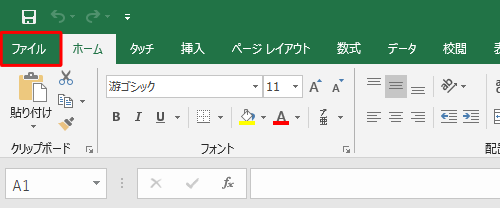 リボンから「ファイル」タブをクリックします