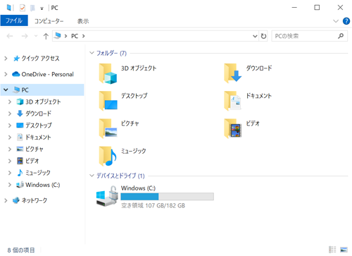 「PC」フォルダーが表示された状態（一例）
