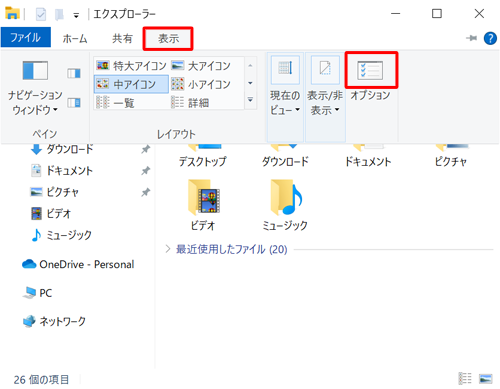 リボンから「表示」タブをクリックし、表示された一覧から「アイコン」（オプション）のアイコン部分をクリックします