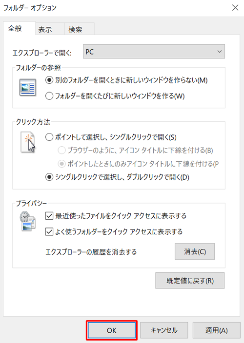 ［OK］をクリックします