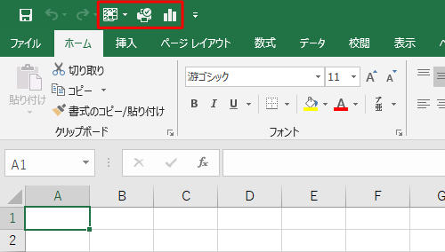 クイックアクセスツールバーをカスタマイズすることができます