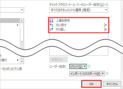 既定の状態に戻ったことを確認し、「OK」をクリックします