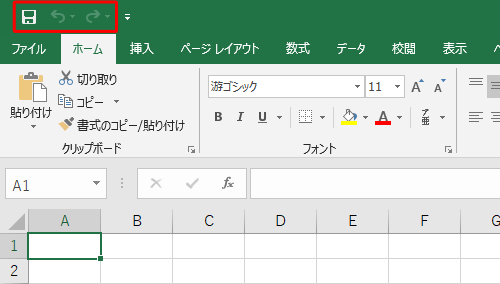 クイックアクセスツールバーが既定の状態に戻ったことを確認してください