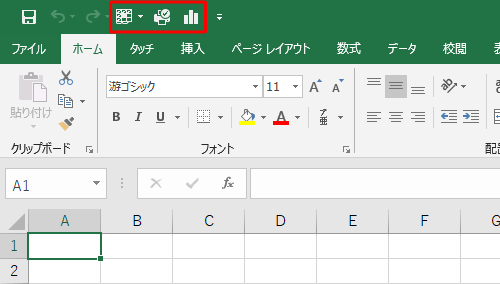 クイックアクセスツールバーをカスタマイズすることができます