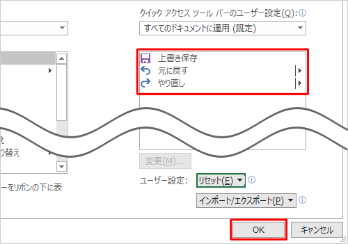 既定の状態に戻ったことを確認し、「OK」をクリックします