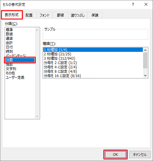 「セルの書式設定」が表示され、「表示形式」タブをクリックし、「分類」ボックスから「分数」をクリックして、「OK」をクリックします
