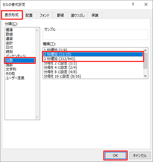 「セルの書式設定」で「表示形式」タブの「分類」ボックスから「分数」をクリックし、「種類」ボックスの「2桁増加」または「3桁増加」をクリックして、「OK」をクリックします