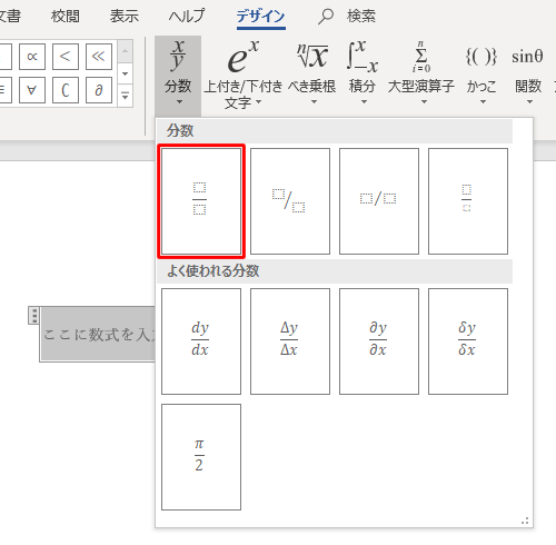 表示された一覧から、任意の表示形式をクリックします