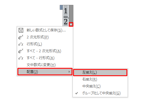 ボックスの右側にある「▼」をクリックすると、配置や形式などを選択できます
