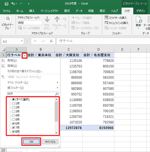 「行ラベル」右側の「▼」をクリックし、表示された一覧から任意の期間にチェックを入れます
