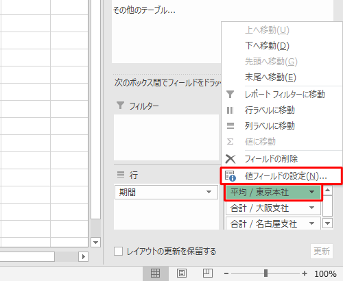 「ピボットテーブルのフィールド」欄から集計方法を変更したいフィールドをクリックし、表示された一覧から「値フィールドの設定」をクリックします