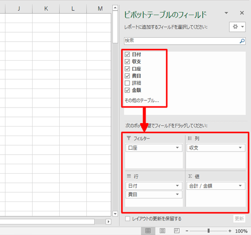 新しいシートが作成されたら、画面右側の「ピボットテーブルのフィールド」欄で、任意の項目を「フィルター」「列」「行」「値」ボックスにドラッグ&ドロップします