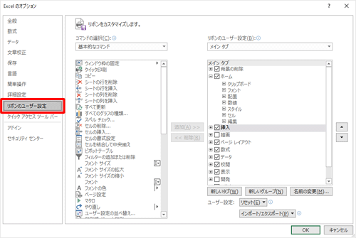 「Excelのオプション」が表示されたら、「リボンのユーザー設定」が選択されていることを確認します