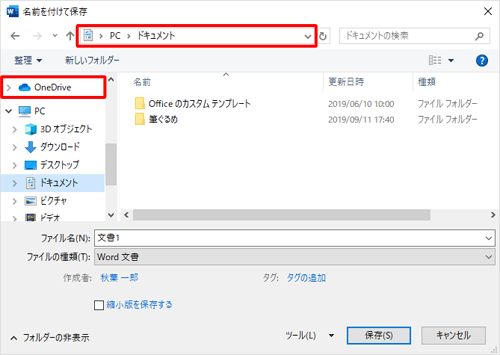 OneDriveのフォルダーが開いていない場合は、画面左側の一覧から「OneDrive」をクリックしてください