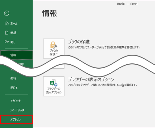 「オプション」をクリックします