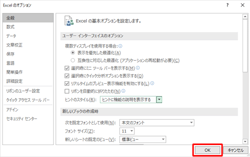 「OK」をクリックします