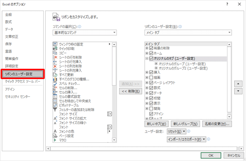 「リボンのユーザー設定」が選択されていることを確認します