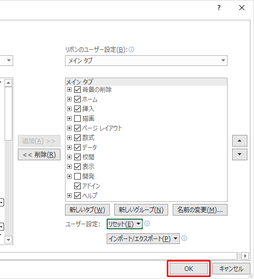 「OK」をクリックします