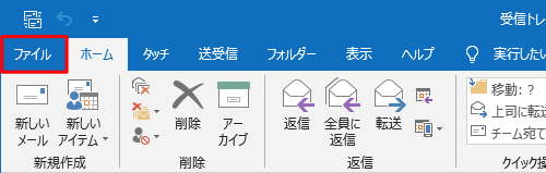 リボンから「ファイル」タブをクリックします