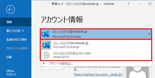 複数のメールアカウントを設定している場合は、ボックスをクリックすると、使用しているメールアドレスの一覧が表示されます