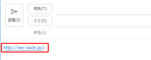 ハイパーリンクに変換された状態