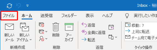 リボンから「ファイル」タブをクリックします