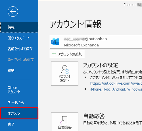 画面左側から「オプション」をクリックします