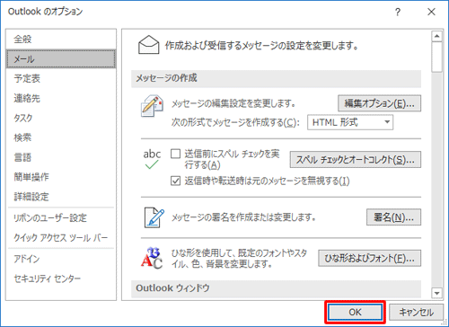 「Outlookのオプション」画面に戻るので、「OK」をクリックします