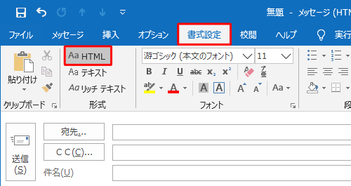 リボンから「書式設定」タブをクリックし、「形式」グループの「Aa HTML」をクリックします