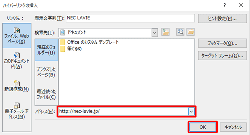 「アドレス」ボックスに任意のリンク先を入力し、「OK」をクリックします