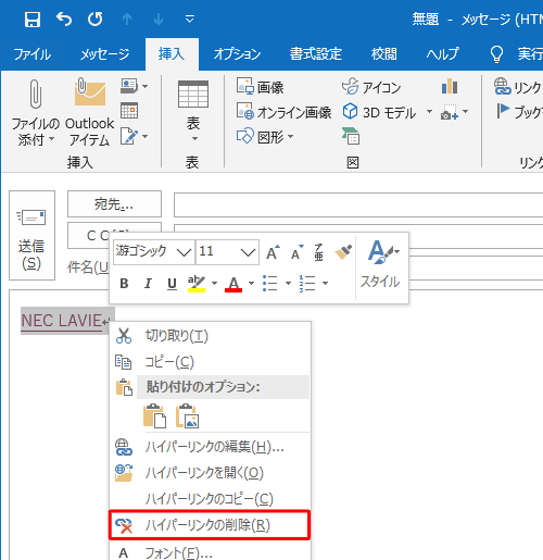 表示された一覧から「ハイパーリンクの削除」をクリックします