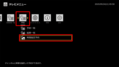 「予約」から「時間指定予約」をクリックします