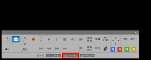 フルスクリーン画面が表示されたら、操作パネルの「ノーマル」をクリックします