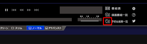 ノーマル画面が表示されたら、画面右下の「予約&結果一覧」のアイコン部分をクリックします