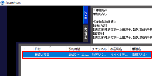 予約一覧から、曜日を指定して録画予約した番組が表示されているかを確認することができます