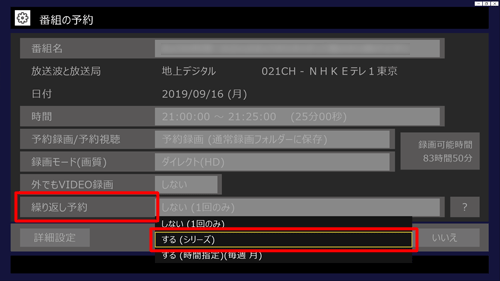 「繰り返し予約」をクリックし、表示されたメニューから「する（シリーズ）」をクリックします