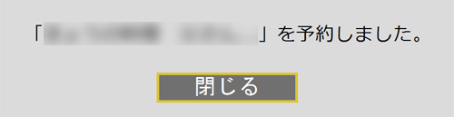 以下の画面が表示されたら、設定は完了です