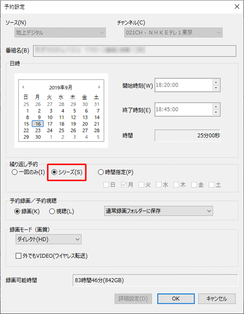 「繰り返し予約」欄から、「シリーズ」をクリックします
