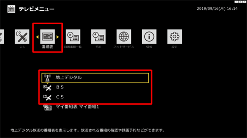 「番組表」から任意の放送波をクリックします