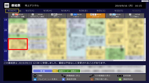 番組表が表示されたら、録画したい番組をダブルクリックします