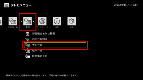 「予約」から「予約一覧」をクリックします