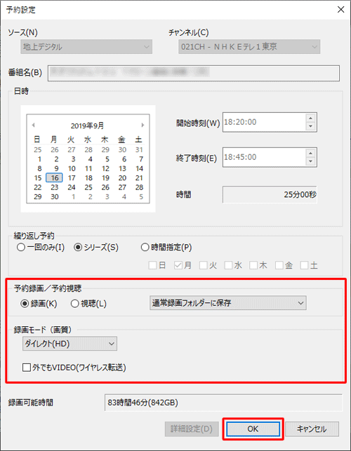 録画番組の保存先や録画モードなど、そのほかの設定を確認したら「OK」をクリックします