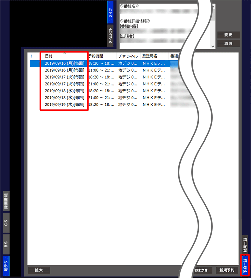 画面右側のタブから予約一覧をクリックすると、シリーズ録画で予約された番組が表示されます