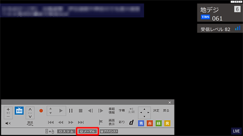 フルスクリーン画面が表示されたら、操作パネルの「ノーマル」をクリックします